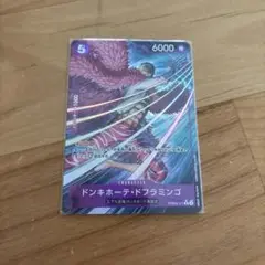 ワンピース カードゲーム ドンキホーテ・ドフラミンゴ パラレル