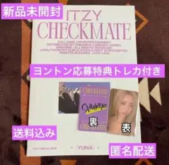 itzy checkmate ユナver. ヨントン応募特典トレカ1枚付き