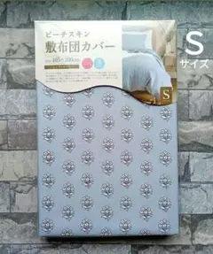719【新品】敷ふとんカバー シングル／小花ブルー