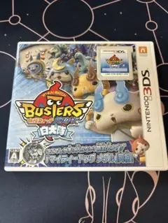 3DS 妖怪ウォッチバスターズ 白犬隊④