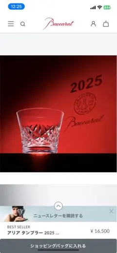 Baccarat ロックグラス　2025刻印入り