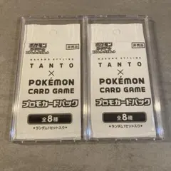 ポケモンカード　TANTO プロモパック　未開封　ポケカ　ローダー付　2パック