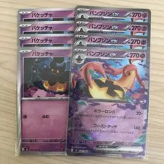 ポケモンカード パンプジンex 進化ラインセット