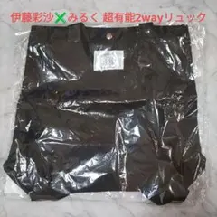 コラボ♥伊藤彩沙✖みるく 超有能2wayリュック 黒