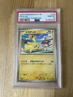 PSA10】ピカチュウ リザードン げきとうスパーク #45 - メルカリ