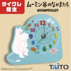 ムーミン谷の仲間たち おき時計 タイトー限定 ムーミン 置き時計のサムネイル