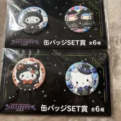 サンリオ ハロウィン 缶バッジセット