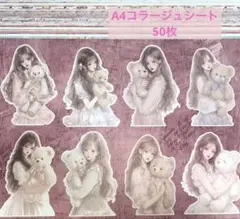 A4コラージュシート 50枚 おすそ分け