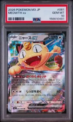 PSA10 ニャースex RR ポケモンカードのサムネイル
