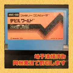 2025年最新】デビルワールド FCの人気アイテム - メルカリ
