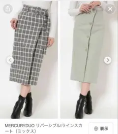 MERCURYDUO チェック柄リバーシブルタイトスカート
