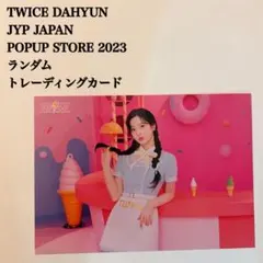2026年最新】twice popup ラントレ ダヒョンの人気アイテム - メルカリ