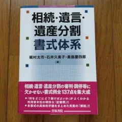 基礎からはじめる旧民法相続に関する法律と実務 末光祐一 - メルカリ