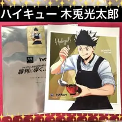 【新品・未使用】ハイキュー‼️ 大戸屋コラボ ビジュアルボード　木兎光太郎