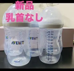 Avent 哺乳瓶 260ml 4本セット 値下げました