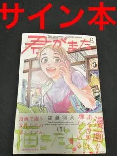 2026年最新】直筆イラストサイン本の人気アイテム - メルカリ