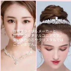 フラワーティアラ ピアス ネックレス