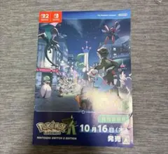 ポケモンレジェンズZA 発売直前号 冊子 1枚