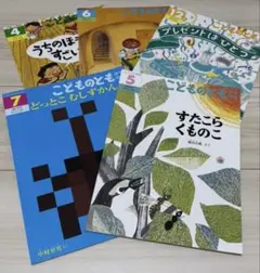 福音館 こどものとも 5冊セット まとめ売り 絵本