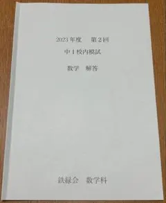 鉄緑会中1英語　一年分　2019年度 2025年最新】鉄緑会 中1 英語の人気アイテム - メルカリ