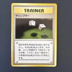 ポケカ 旧裏 ギャンブラー ○ 第3弾拡張パック 化石の秘密 - メルカリ