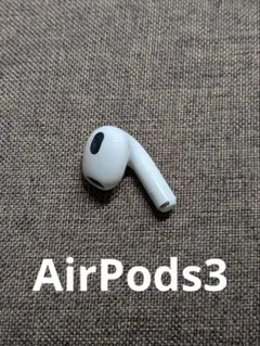 右耳 Apple AirPods 第3世代 正規品 片耳1125