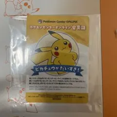 ★ピカチュウ★ ポケモンセンターオンライン B賞 会員証風カード