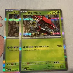 カプブルル　2枚セットのサムネイル