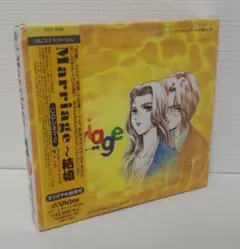 Marriage 結婚　CDシネマ2　ウェディングベルの鳴らし方　CD