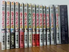 新世紀エヴァンゲリオン 全14巻 コミック全巻セット 限定版13・14【未開封】