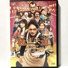 2025年最新】極主夫道 dvdの人気アイテム - メルカリ