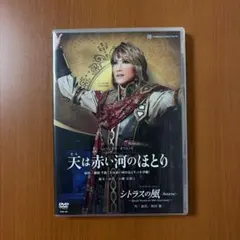 宝塚歌劇 宙組 天は赤い河のほとり Blu-ray - メルカリ
