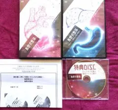 島野式整体　2024年 最新教材フルセットDVD 島野式整体+ 胃のストレス解放と肝臓の無毒化DVD フルセット