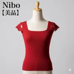 【美品】　ニボ　スクウェア肩レースリブ編みフレンチニットセーター