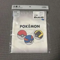 新品未開封★ポケットモンスター　巾着 S　コップ袋・給食袋　モンスターボール柄