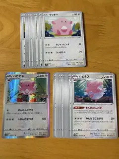 ポケモンカード ハピナス　ラッキー　まんまるじょうず　まんたんタマゴ　進化