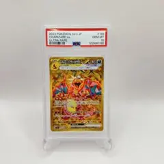 Charizard ex UR PSA10
