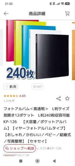 フォトアルバム新品　楽天で1冊1309円　9冊