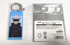 呪術廻戦ファンパレくじ 五条悟 イラストカード アクリルキーホルダー