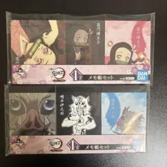 鬼滅の刃 一番くじ I賞 メモ帳セット 2種