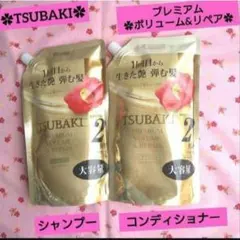 【TSUBAKI 】プレミアム ポリーム&リペア シャンプー&コンディショナー