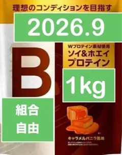 ライザップ　ちょこザップ　ビープロ　プロテイン　キャラメルバニラ風味　1kg