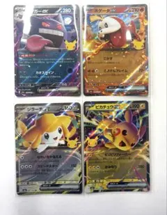 ポケモンカード ex 4枚セット ゲンガー ホゲータ ジラーチ ピカチュウ