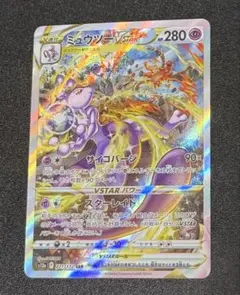 2026年最新】ミュウツーVSTAR 221/172の人気アイテム - メルカリ
