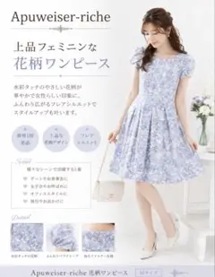 【着用1回】Apuweiser-riche 水彩 花柄 半袖ワンピース M