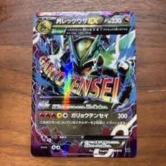 MレックウザEX XYD ガリョウテンセイ