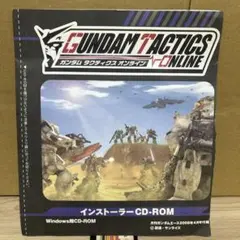 GUNDAM TACTICS ONLINE インストーラーCD-ROM未開封