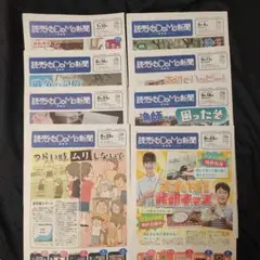 ①【未読】読売KODO新聞まるごと！