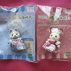 【未開封】シルバニア　森のキッチン　ハスキー　ショコラウサギ