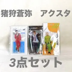 2026年最新】猪狩蒼弥 アクスタ セットの人気アイテム - メルカリ